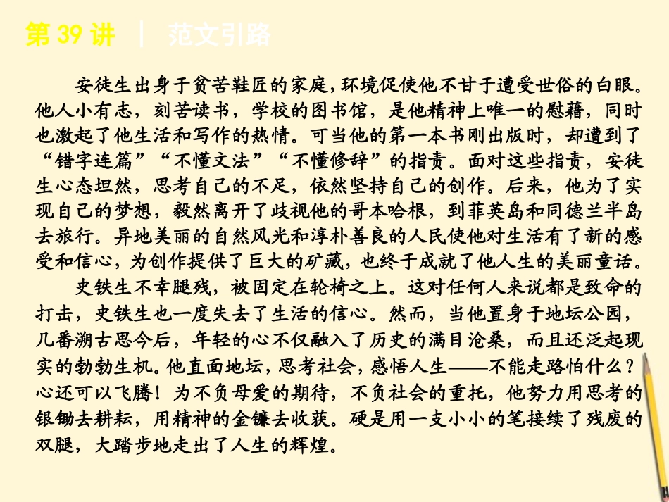 2012年高考语文专题复习-高效提分必备-第6模块-写作课件-大纲人教版_第2页
