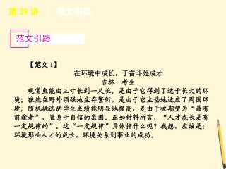 2012年高考语文专题复习-高效提分必备-第6模块-写作课件-大纲人教版