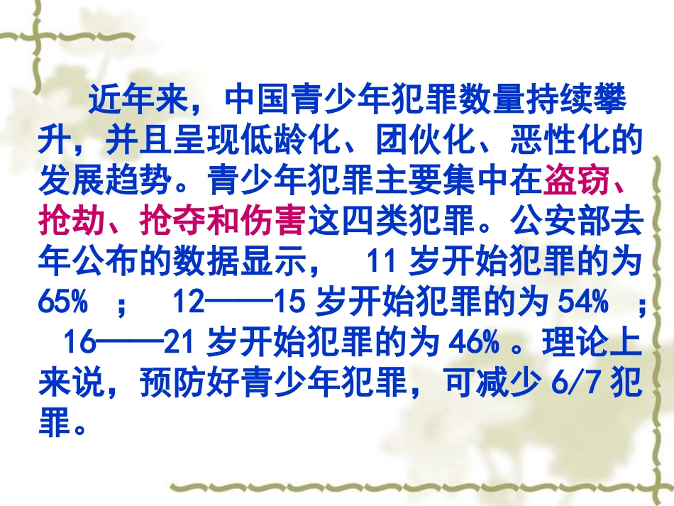 预防和应对社会暴力伤害事件的发生-(2)_第3页
