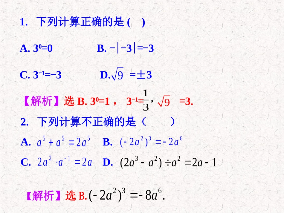 拓展-整数指数幂_第1页