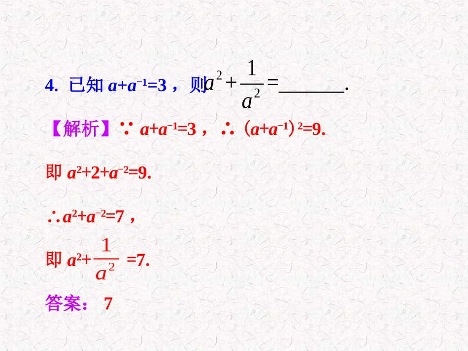 拓展-整数指数幂_第3页