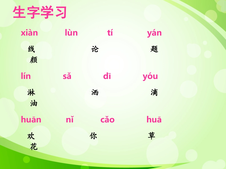 《春雨的色彩》课件1_第3页