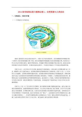 2014高考地理总复习提纲-自然地理要素变化与环境变迁-新人教版必修1