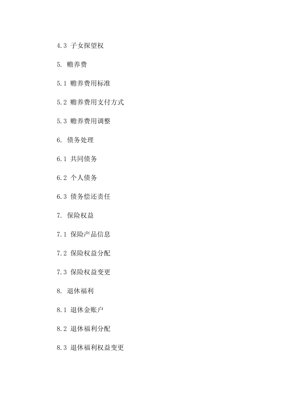 2024年专用离婚协商条款_第3页