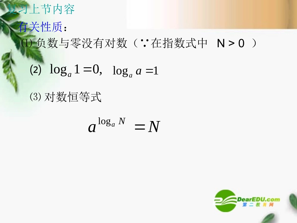 高三数学-3.4.2对数的运算课件-新人教A版必修1_第3页