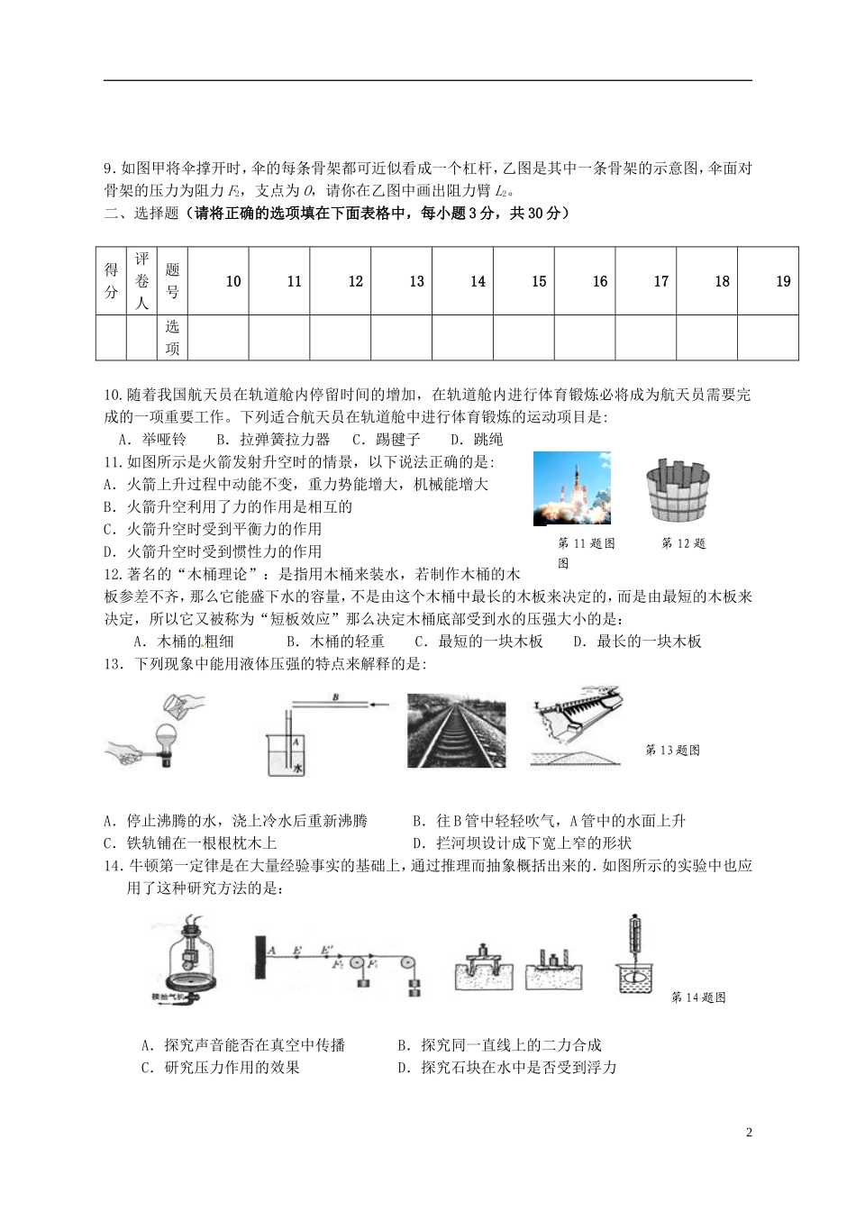 安徽省枞阳县2012-2013学年八年级物理下学期期末考试试题-新人教版_第2页