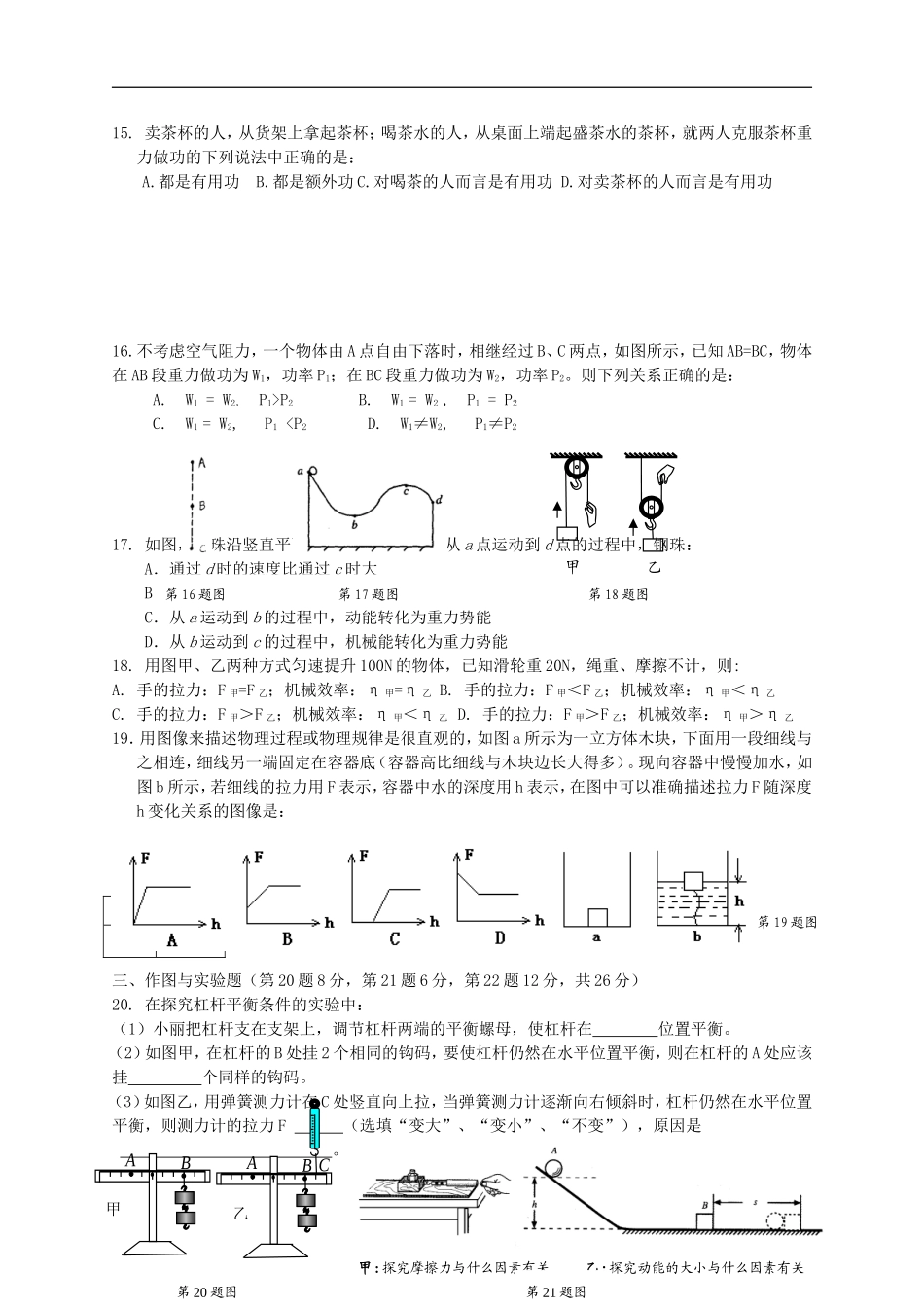 安徽省枞阳县2012-2013学年八年级物理下学期期末考试试题-新人教版_第3页