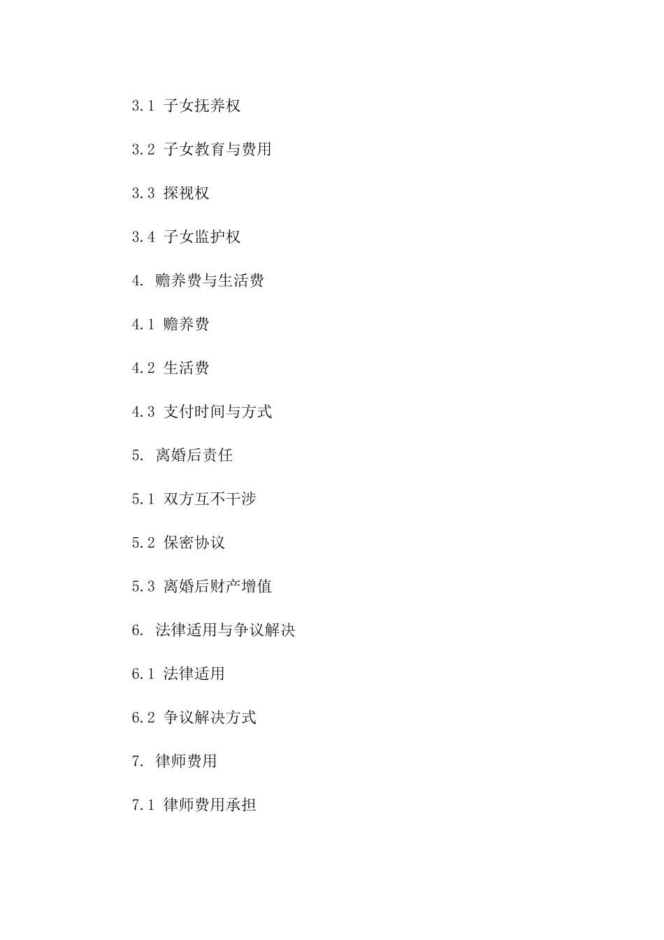 2024年专用离婚协议书_第3页