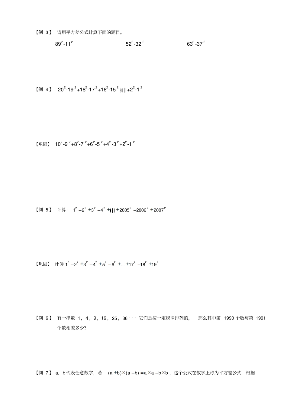 四年级下册数学扩展专题练习：计算综合平方差公式和完全平方公式AB级全国通用_第2页