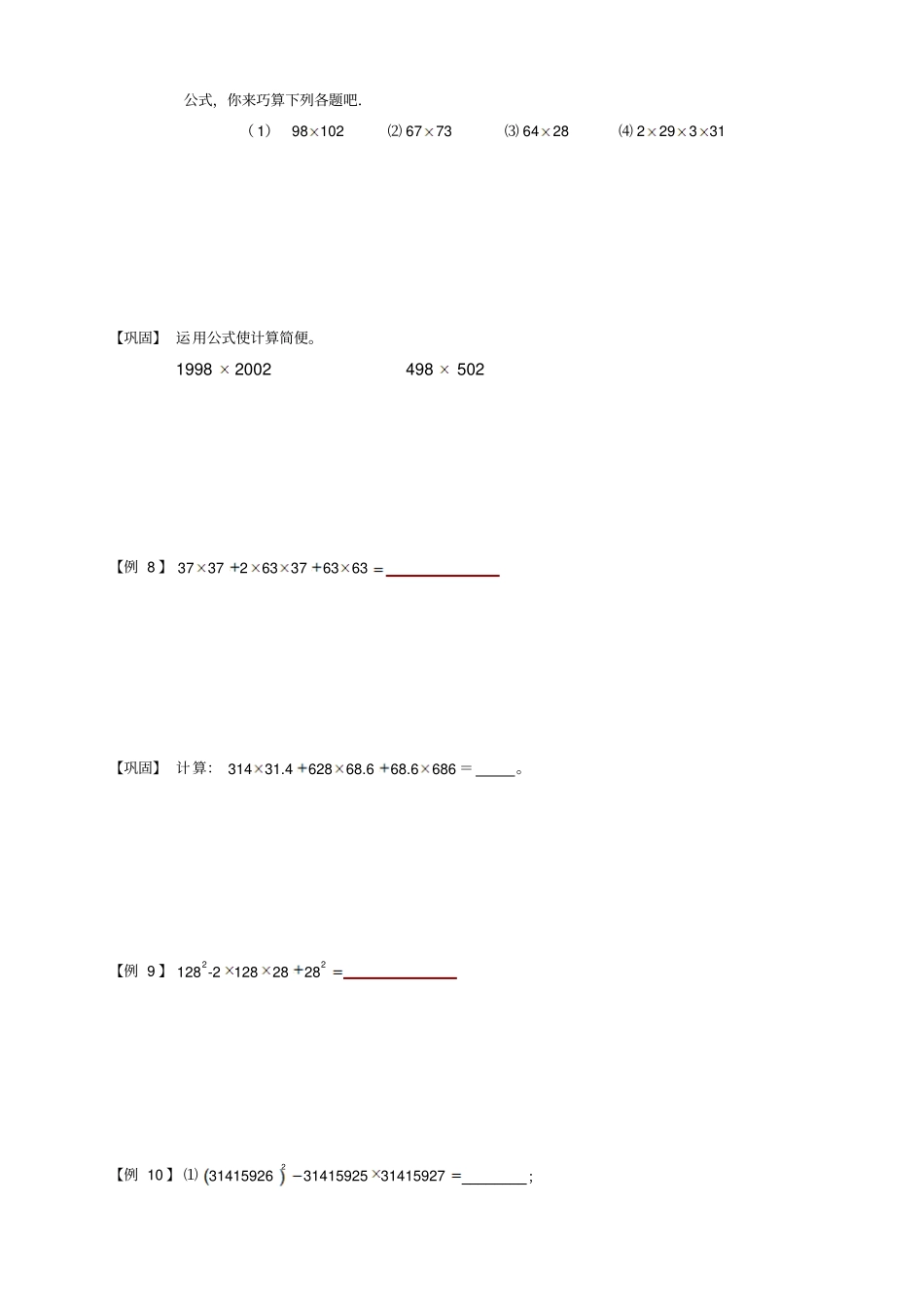 四年级下册数学扩展专题练习：计算综合平方差公式和完全平方公式AB级全国通用_第3页