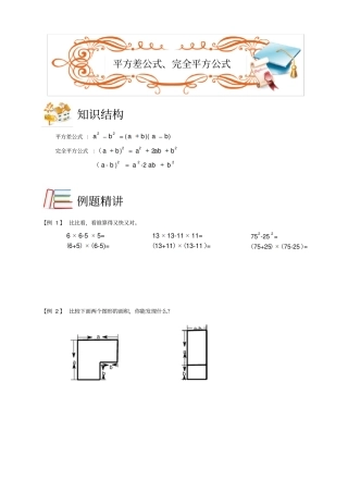 四年级下册数学扩展专题练习：计算综合平方差公式和完全平方公式AB级全国通用