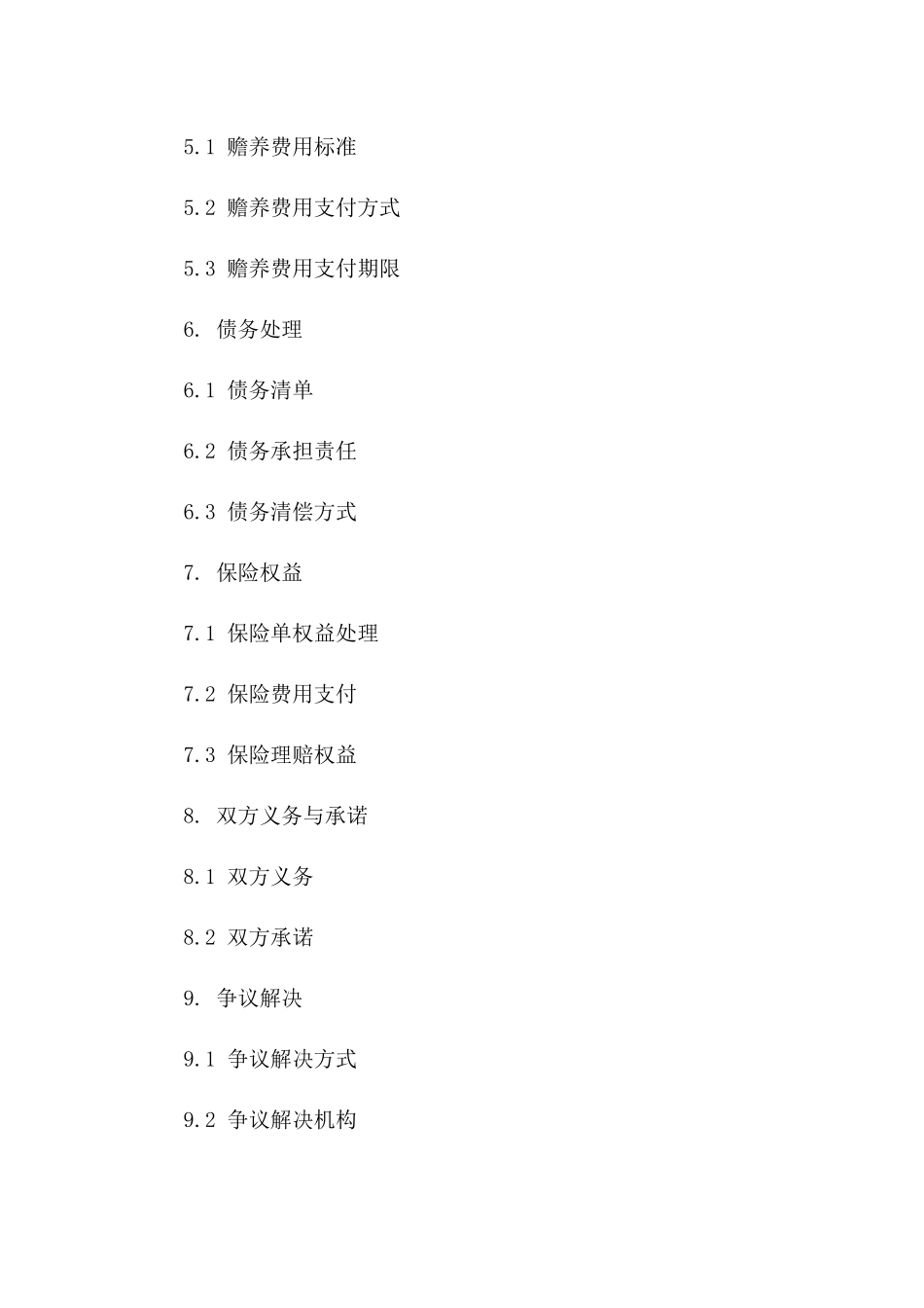 2024年专用离婚协议书模板_第3页