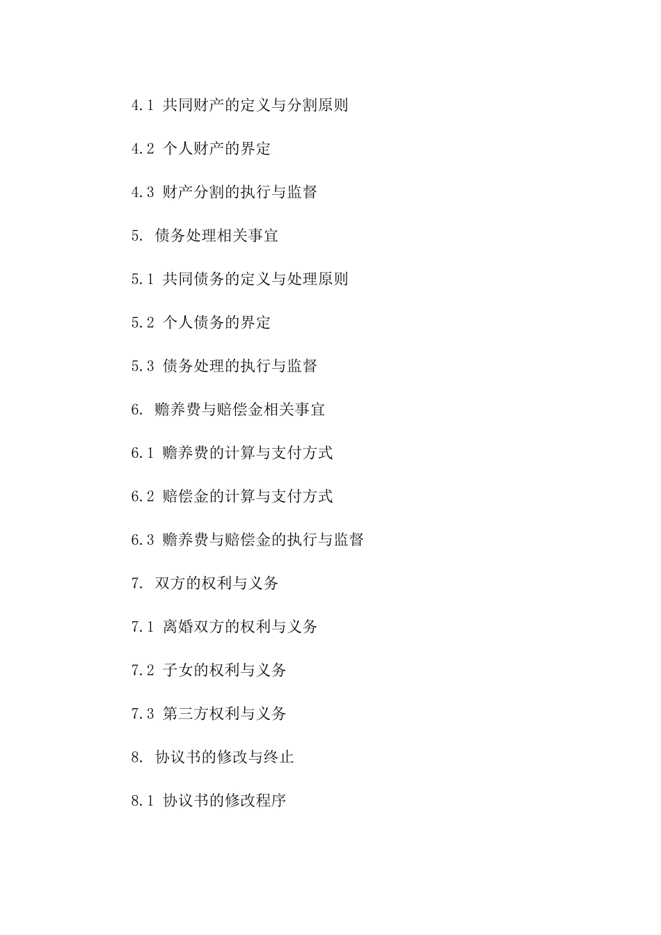 2024年专用离婚协议书编写指南_第3页