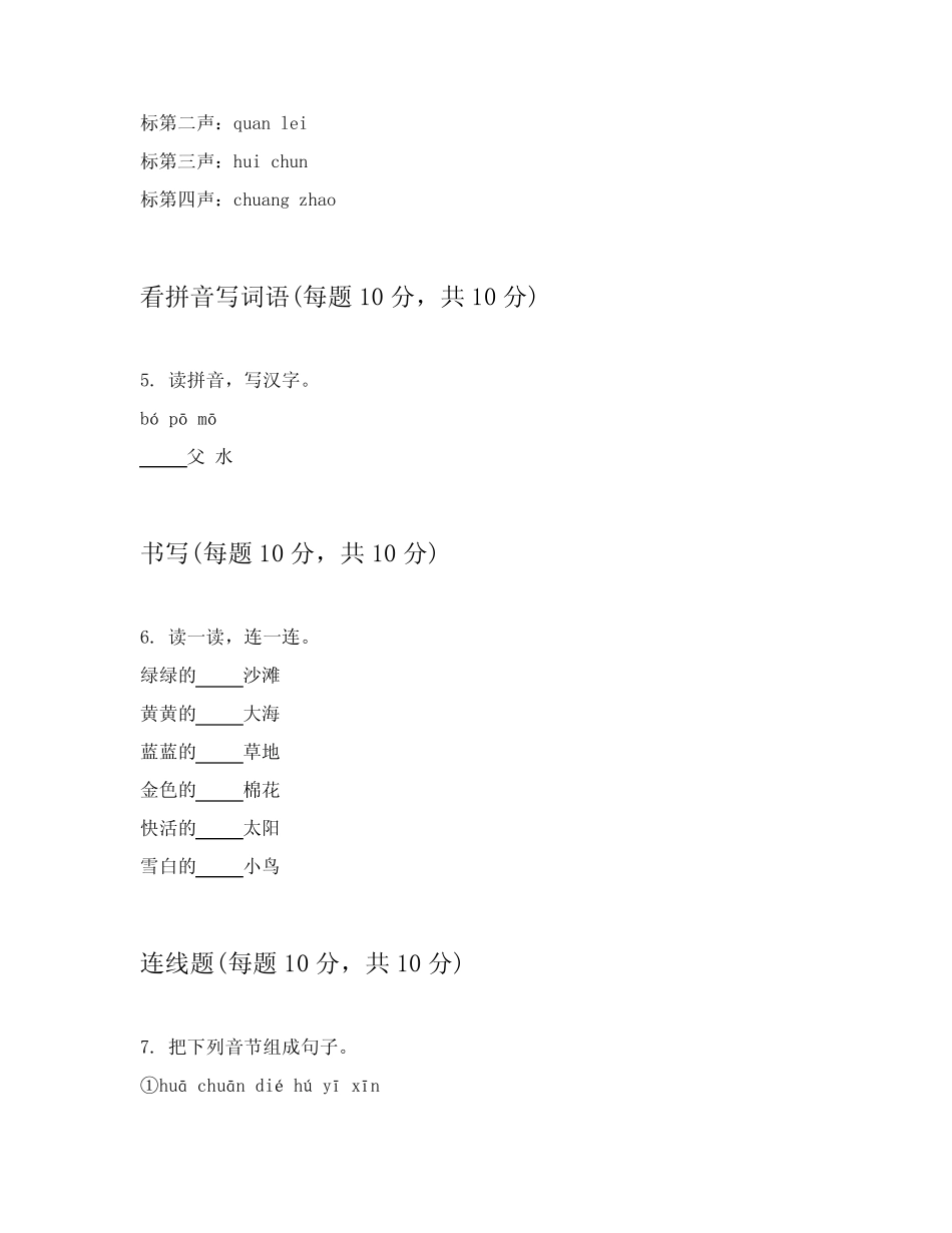 2023-2024学年小学一年级上学期语文模拟卷附答案(培优)_第2页