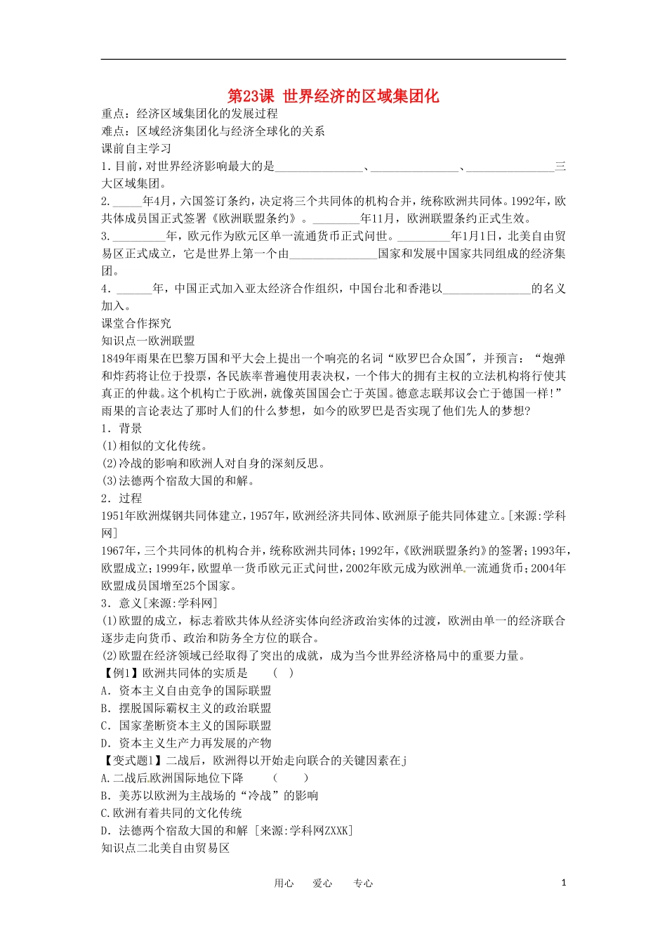 2012高中历史-8.2世界经济的区域集团化学案-新人教版必修2_第1页