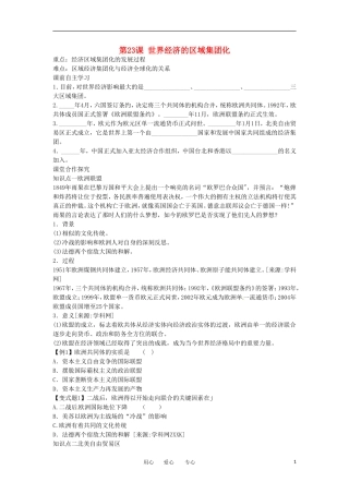 2012高中历史-8.2世界经济的区域集团化学案-新人教版必修2