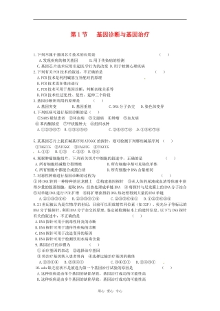 高中生物：-311-基因诊断和基因治疗(单元测试)中图版选修2