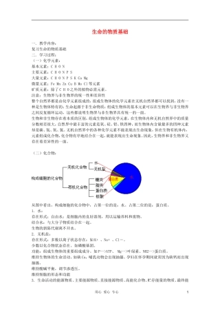 2012届高三生物-生命的物质基础专题复习学案
