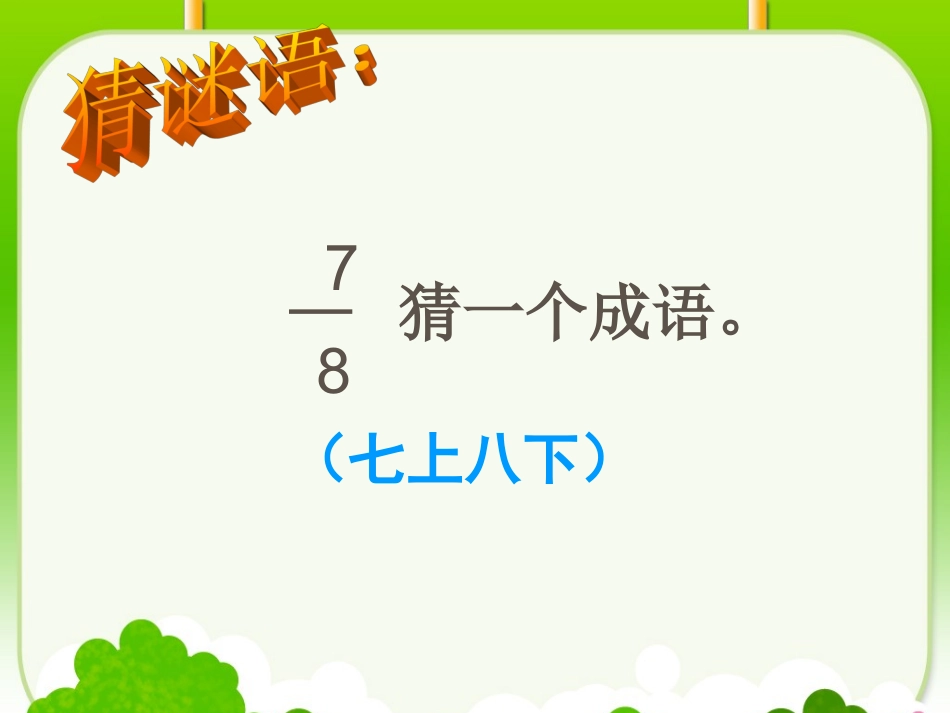 小学数学2011版本小学四年级小数加减法.PPT_第2页