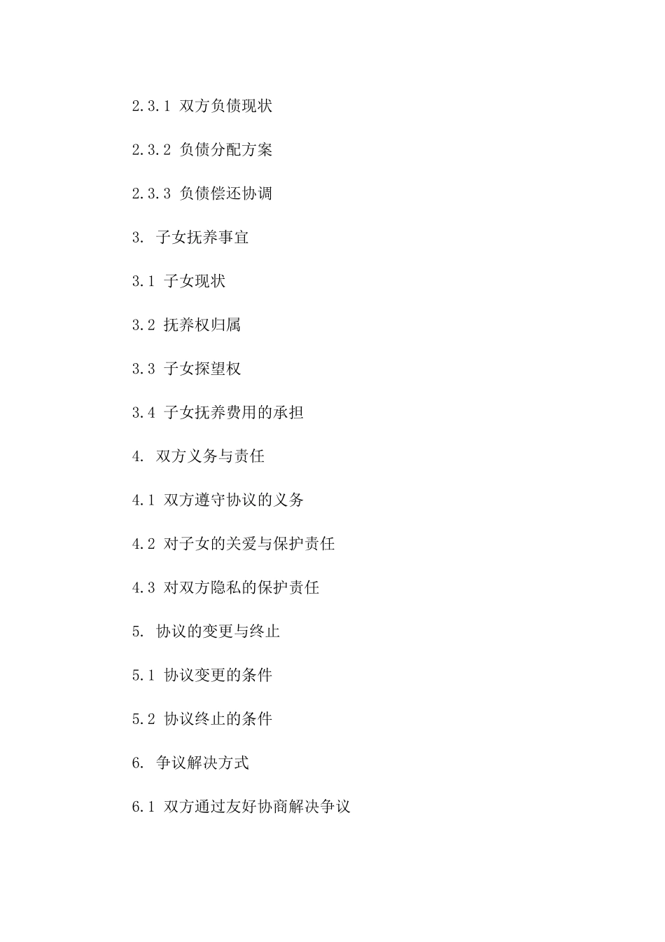 2024年专用离婚协议：缪含及其伴侣协商分手条款_第3页