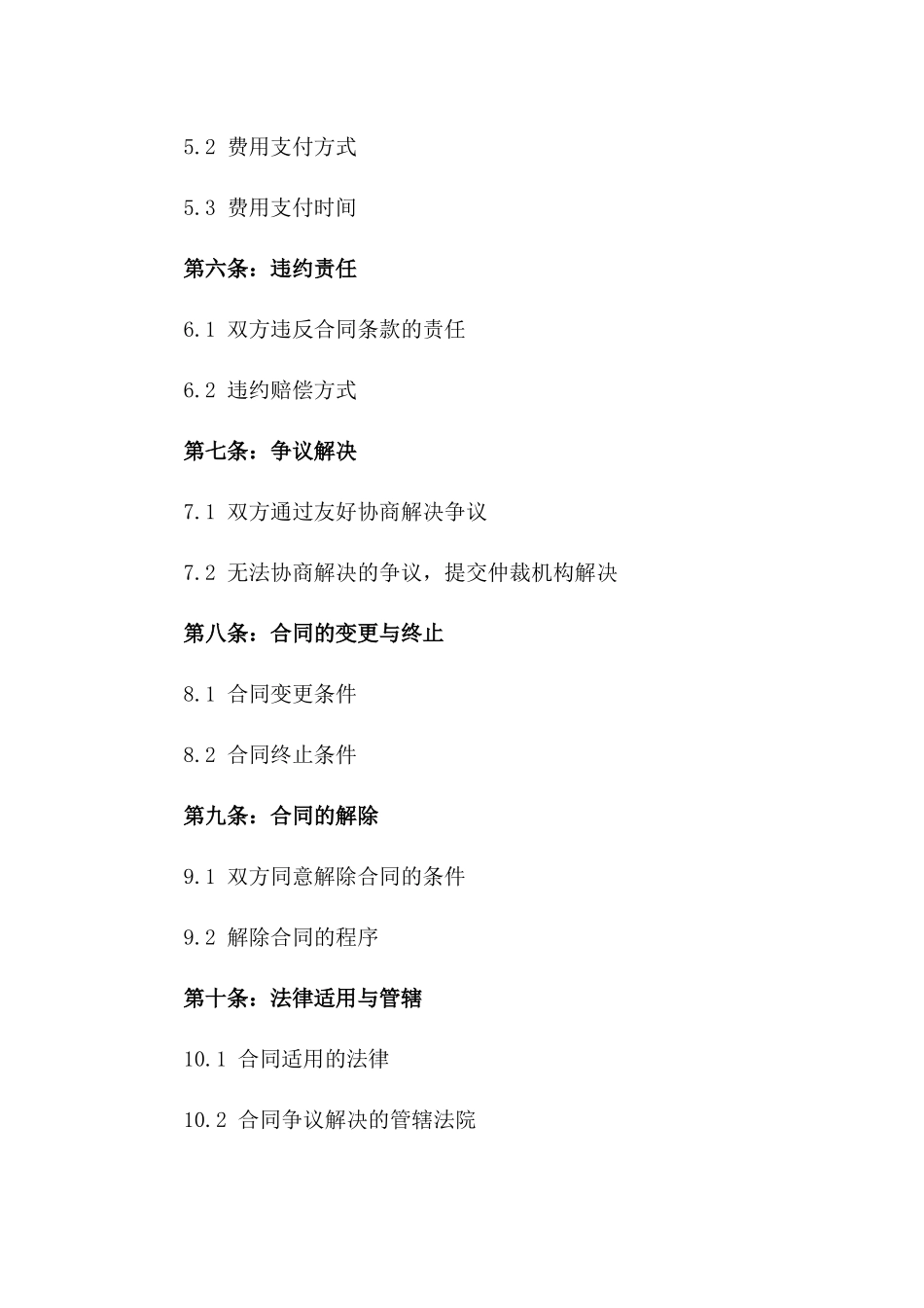 2024年专用秘书代理合同_第3页