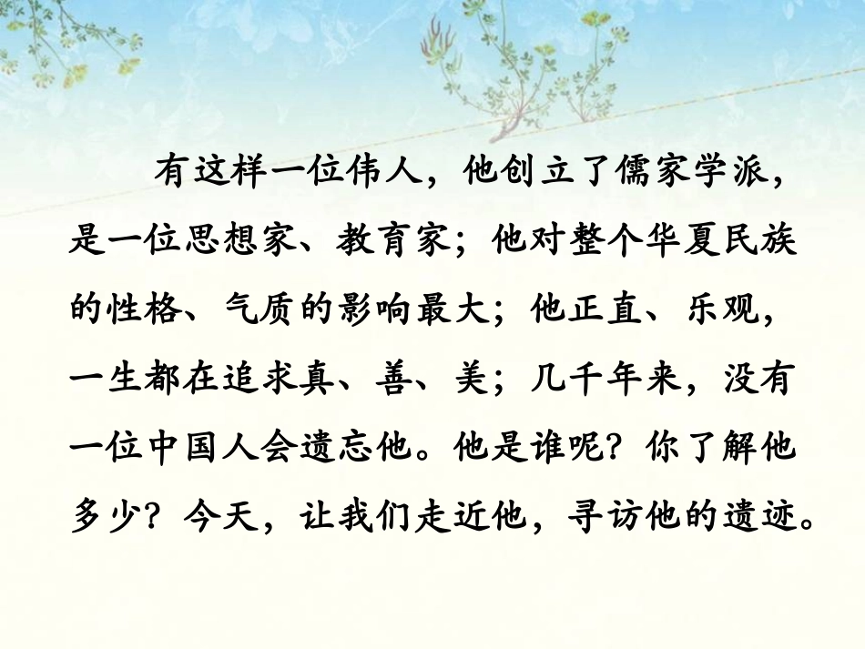 《闻名中外的“三孔”》课件2_第2页