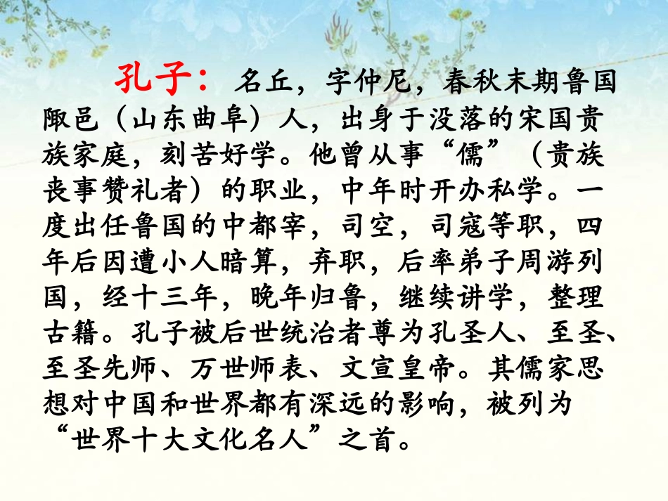 《闻名中外的“三孔”》课件2_第3页