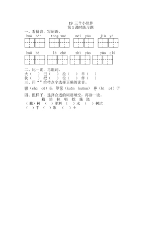19&nbsp;三个小伙伴