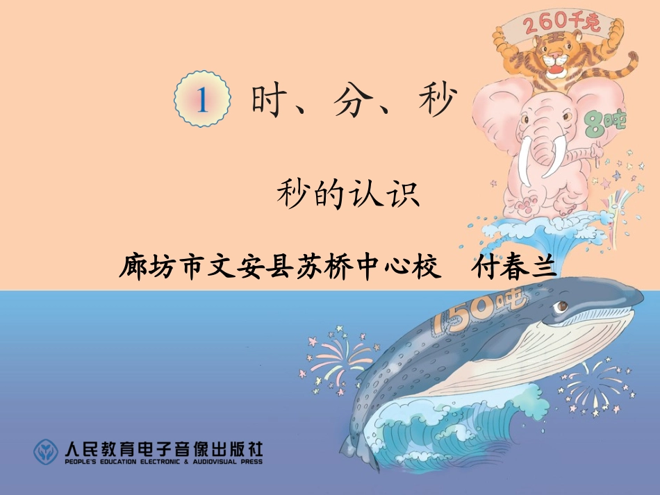 人教2011版小学数学三年级上克和千克的认识_第1页