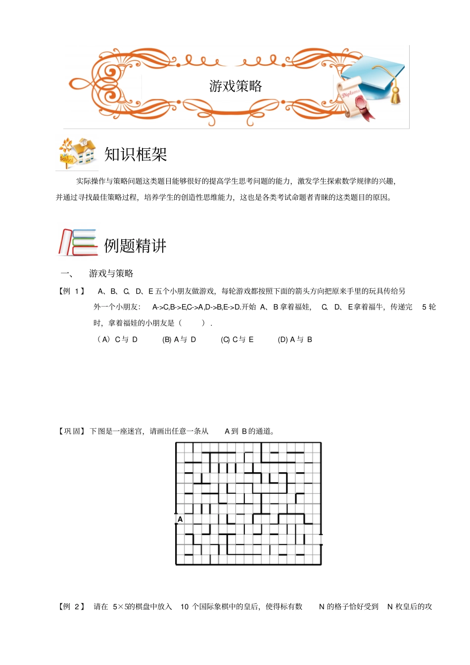四年级下册数学扩展专题练习：游戏策略ABC级全国通用_第1页