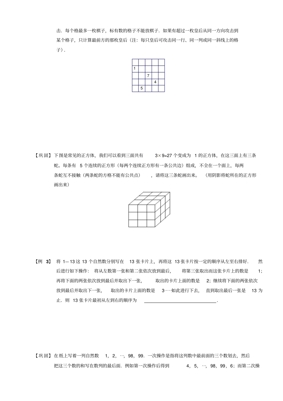 四年级下册数学扩展专题练习：游戏策略ABC级全国通用_第2页