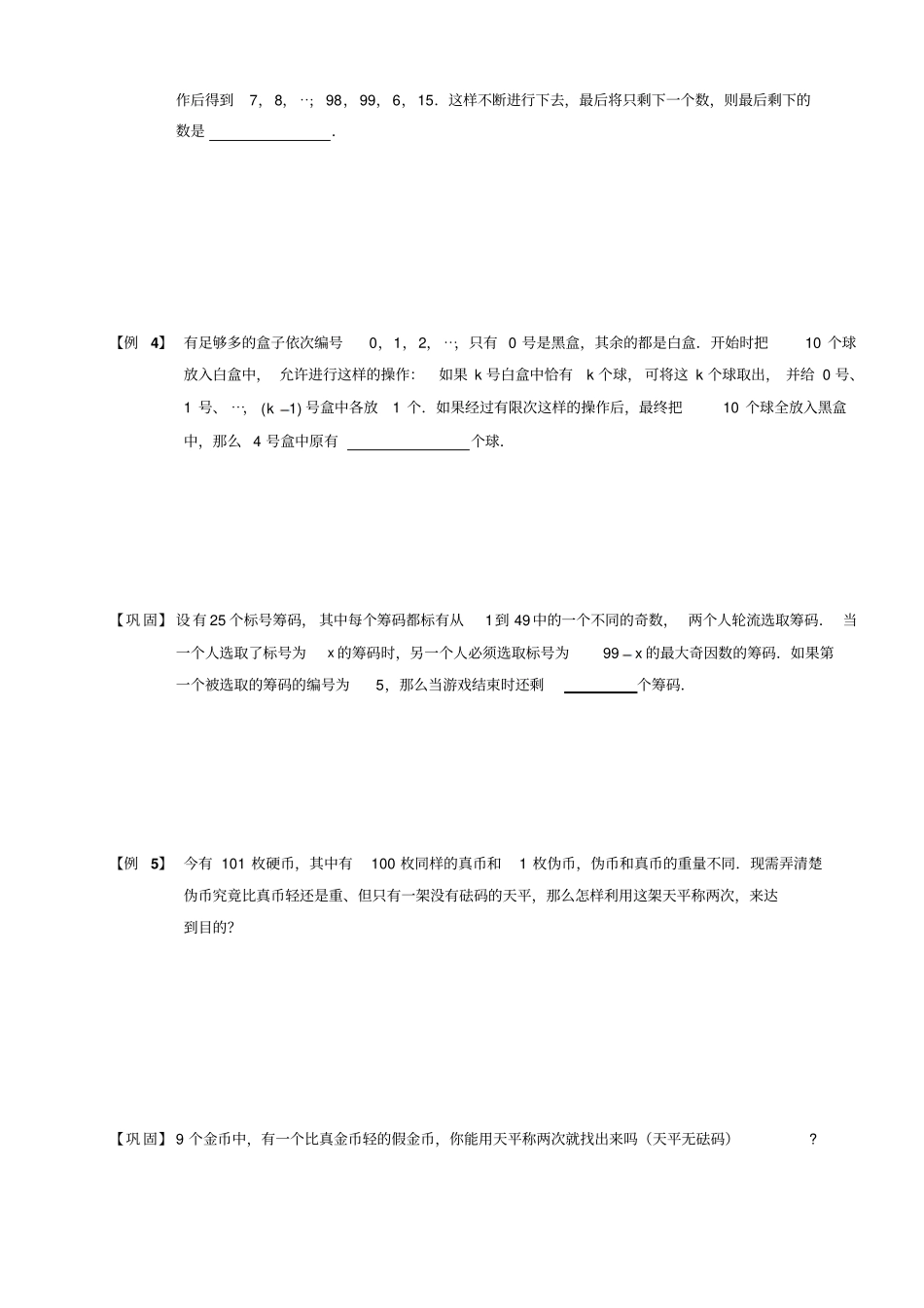 四年级下册数学扩展专题练习：游戏策略ABC级全国通用_第3页