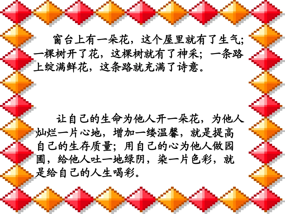 七年级政治上册-心中有他人课件-人民版_第2页