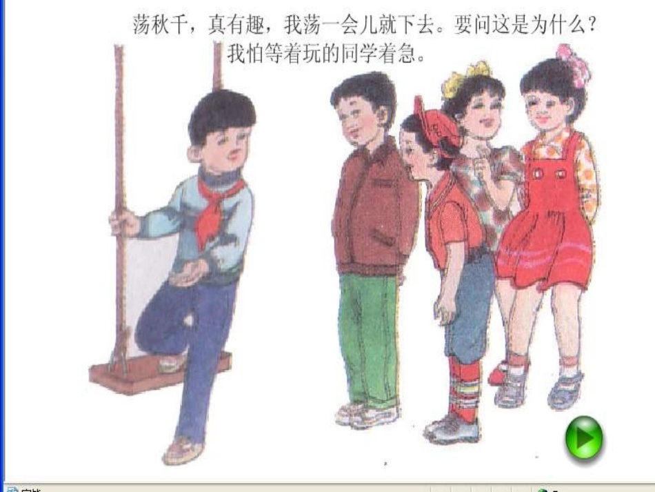 七年级政治上册-心中有他人课件-人民版_第3页