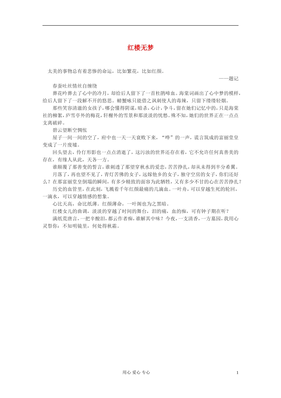 高中语文-红楼无梦作文素材_第1页