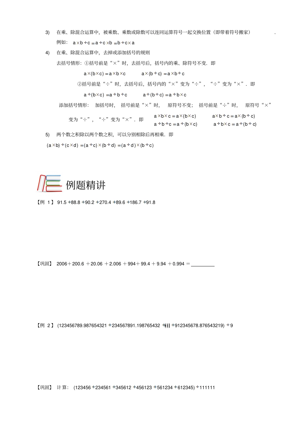 四年级下册数学扩展专题练习：计算综合整数小数四则运算B级全国通用_第2页