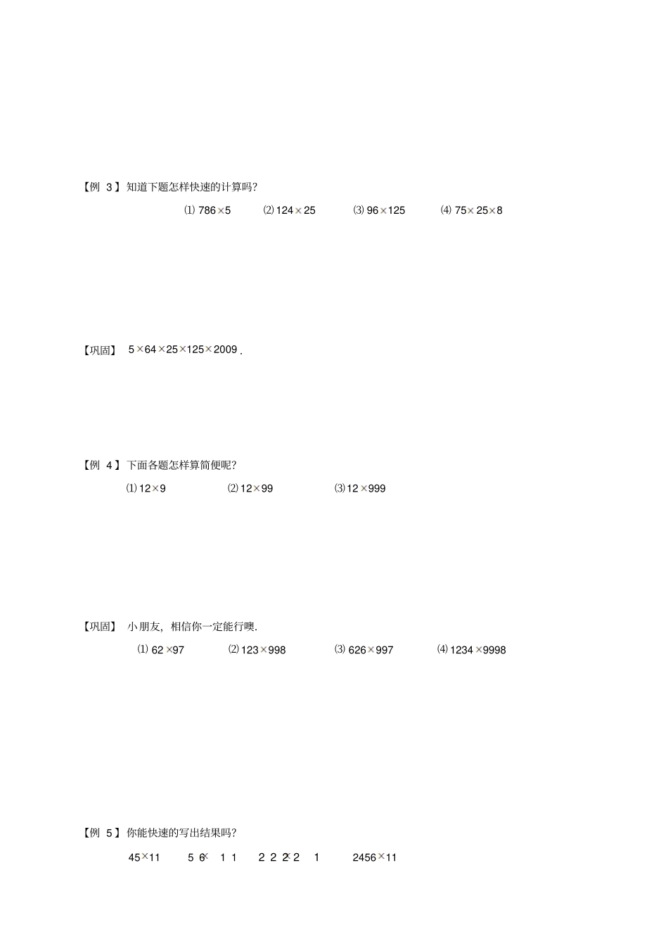 四年级下册数学扩展专题练习：计算综合整数小数四则运算B级全国通用_第3页