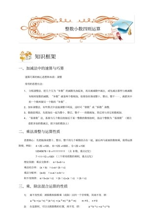 四年级下册数学扩展专题练习：计算综合整数小数四则运算B级全国通用