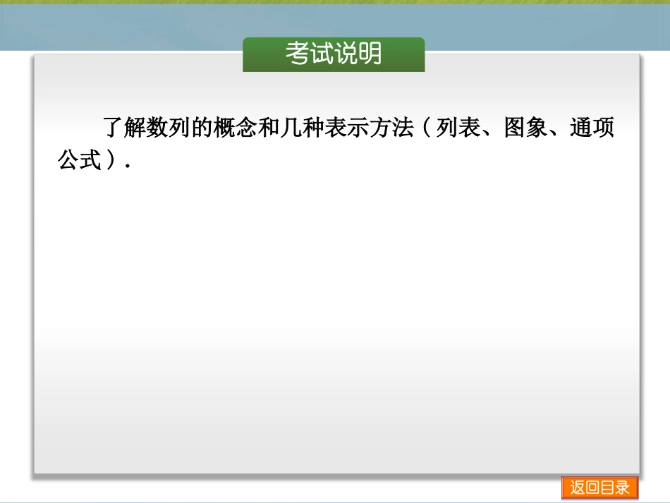 (浙江专用)2014高考数学一轮复习方案(双向固基础+点面讲考向+多元提能力+教师备用题)-第27讲-数列的概_第2页