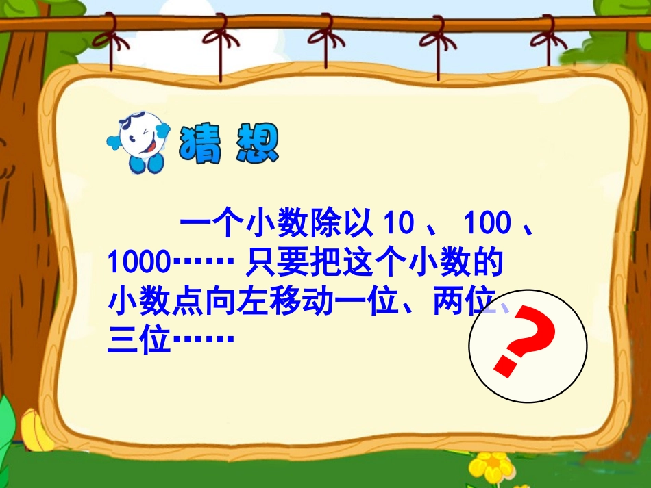 小数点向左移动引起小数大小变化的规律_第3页