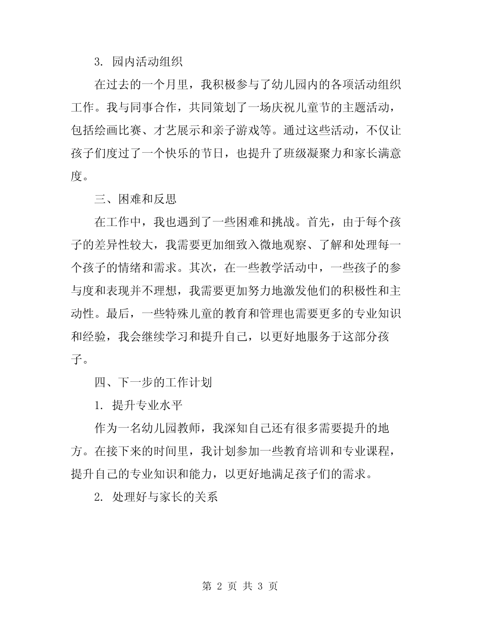 2024年5月幼儿园教师工作总结范文 _第2页