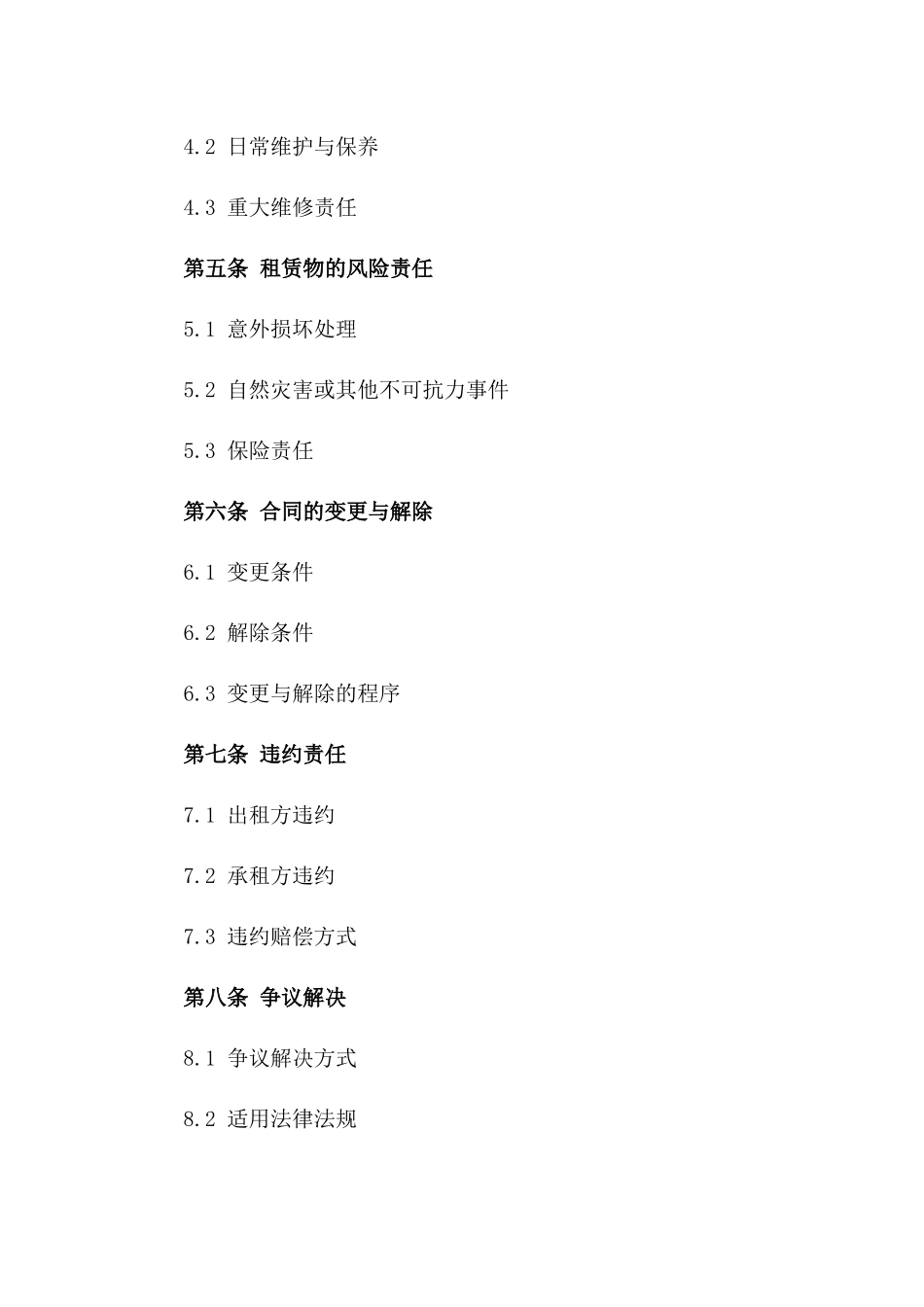 2024年专用简化工具租赁合同_第3页