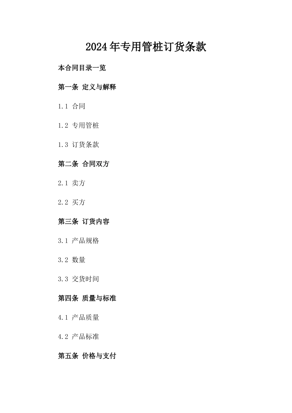 2024年专用管桩订货条款_第2页