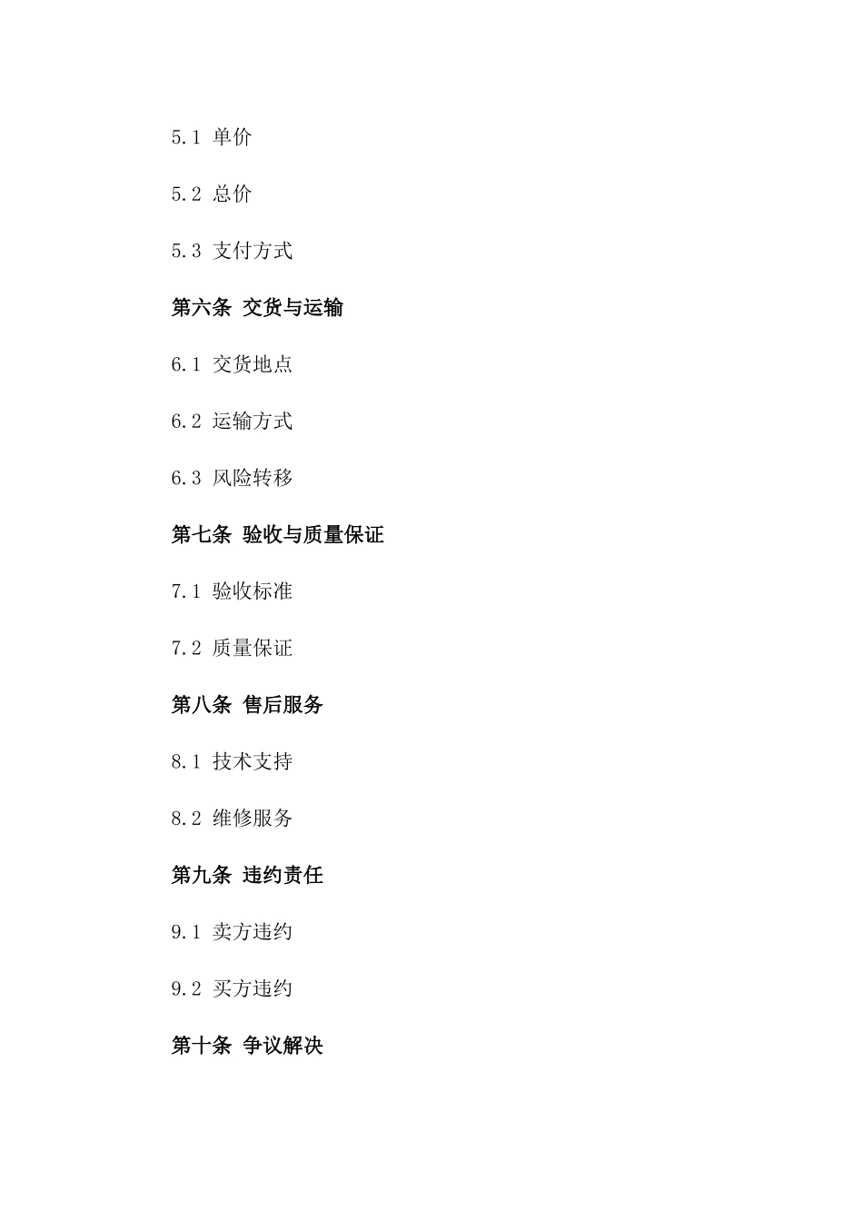 2024年专用管桩订货条款_第3页