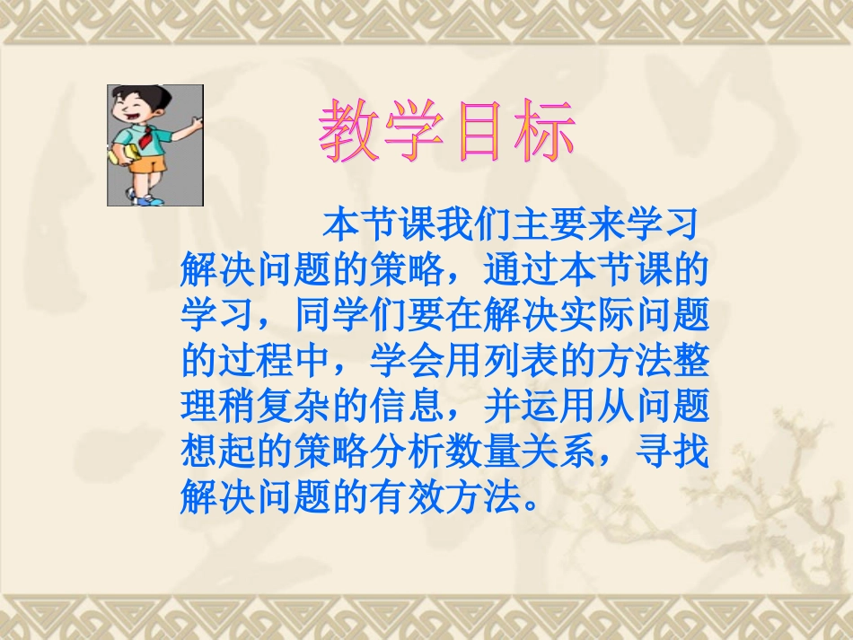 苏教版四年级数学上册-解决问题的策略2--课件_第2页