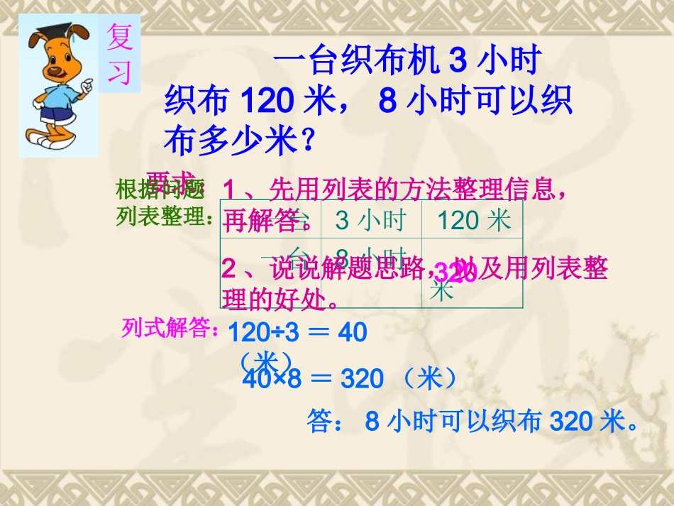 苏教版四年级数学上册-解决问题的策略2--课件_第3页
