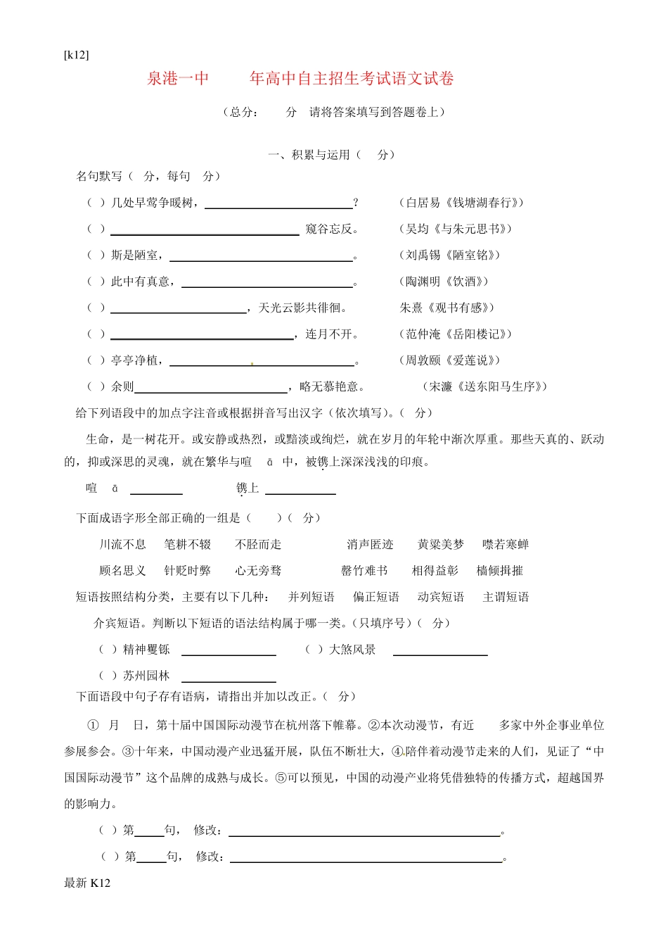 [推荐学习]2015年高中语文自主招生考试试题 _第1页