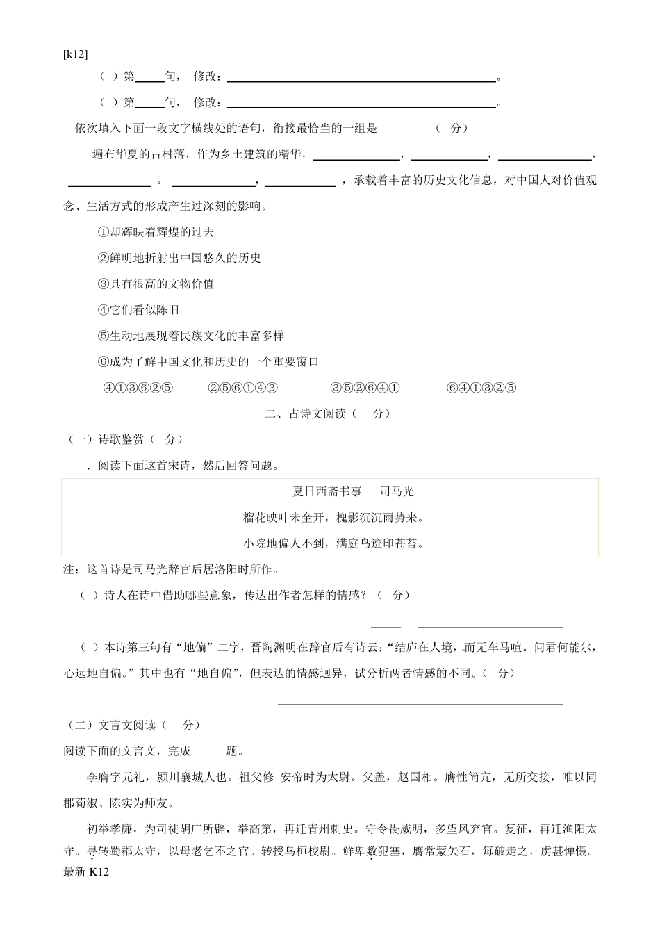 [推荐学习]2015年高中语文自主招生考试试题 _第2页
