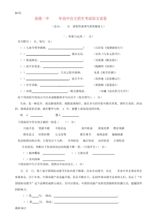 [推荐学习]2015年高中语文自主招生考试试题 