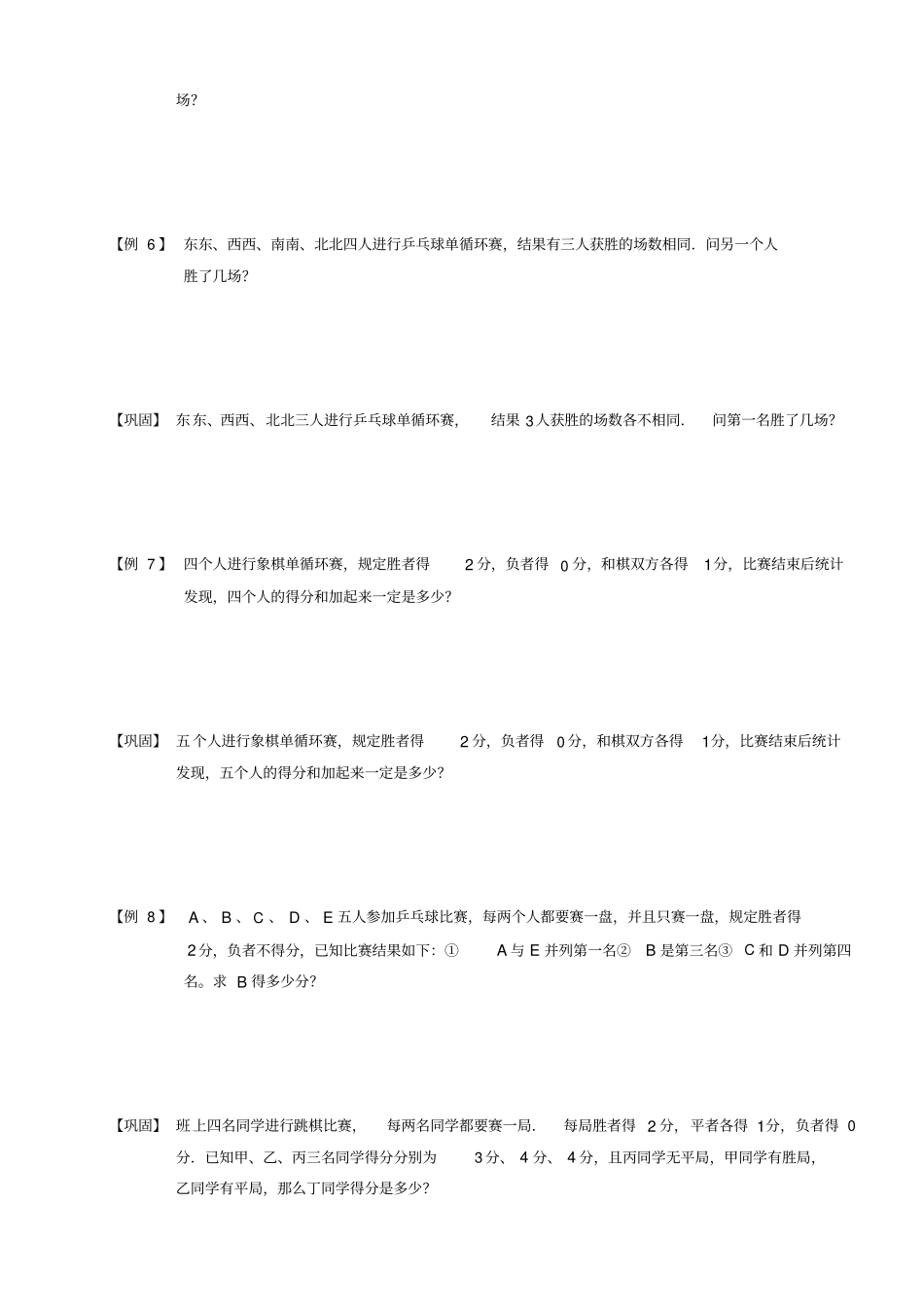 四年级下册数学扩展专题练习：逻辑推理三A级全国通用_第3页